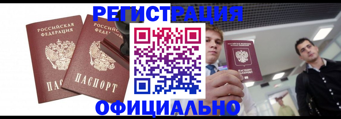 временная регистрация в квартире в Козловке