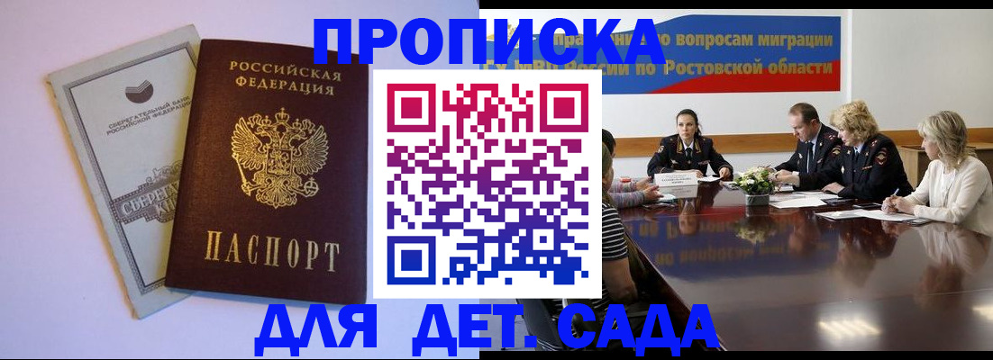 прописка гарантия в Козловке