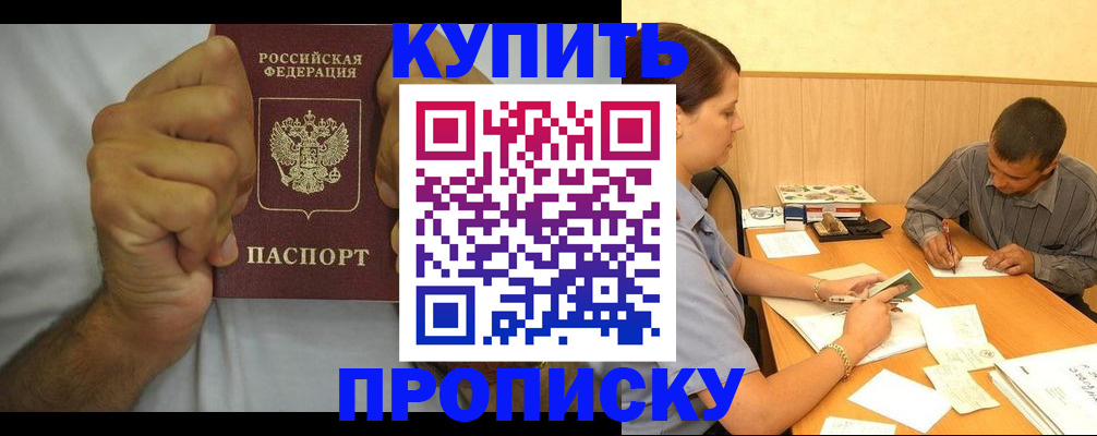 прописка штамп в Козловке