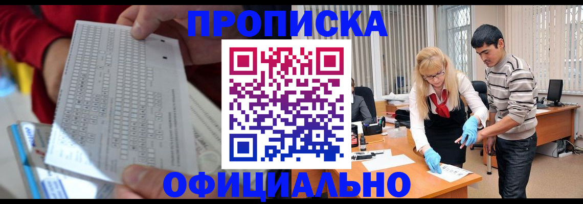 прописка ребенка в Козловке