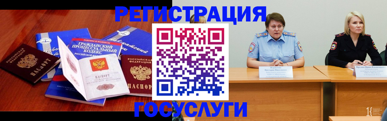 прописка ребенка в Козловке